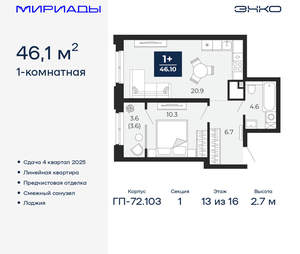 1-к квартира, вторичка, 46м2, 13/16 этаж