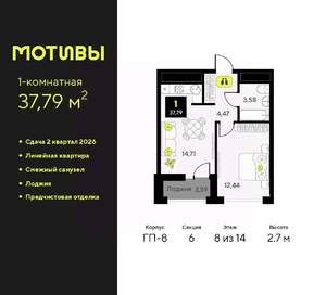 1-к квартира, вторичка, 38м2, 8/14 этаж