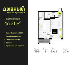 1-к квартира, вторичка, 46м2, 5/9 этаж