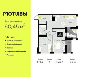 2-к квартира, сданный дом, 60м2, 5/7 этаж