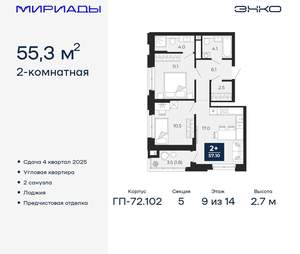 2-к квартира, вторичка, 55м2, 9/16 этаж