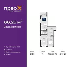 2-к квартира, вторичка, 66м2, 16/22 этаж