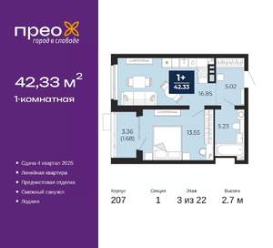 1-к квартира, вторичка, 42м2, 3/22 этаж
