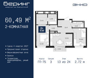 2-к квартира, вторичка, 60м2, 13/24 этаж
