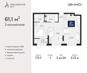 2-к квартира, вторичка, 61м2, 2/24 этаж