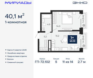 1-к квартира, вторичка, 40м2, 11/16 этаж