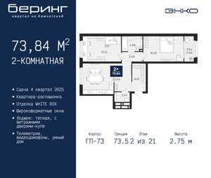 2-к квартира, вторичка, 74м2, 2/22 этаж