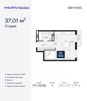 Студия квартира, вторичка, 37м2, 23/24 этаж