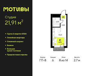 Студия квартира, вторичка, 22м2, 8/14 этаж