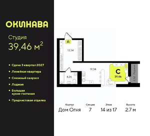 Студия квартира, вторичка, 39м2, 14/17 этаж