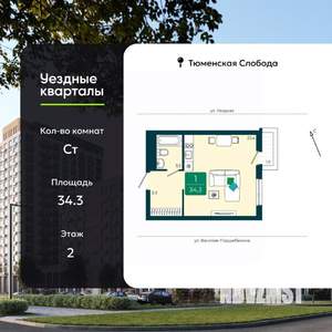 Студия квартира, вторичка, 34м2, 2/9 этаж