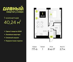 1-к квартира, вторичка, 40м2, 8/17 этаж