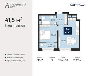 1-к квартира, вторичка, 42м2, 11/24 этаж