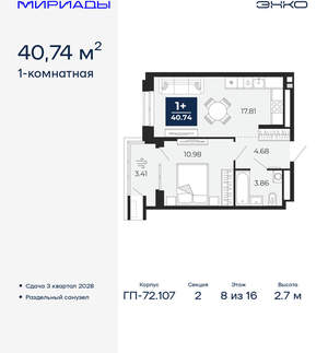 1-к квартира, вторичка, 41м2, 8/16 этаж