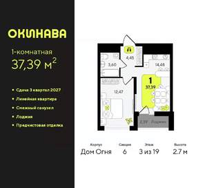 1-к квартира, вторичка, 37м2, 3/19 этаж