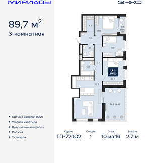 3-к квартира, вторичка, 90м2, 10/16 этаж