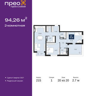 2-к квартира, вторичка, 94м2, 20/20 этаж