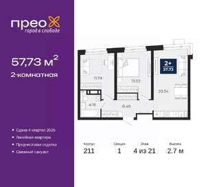 2-к квартира, вторичка, 58м2, 4/21 этаж