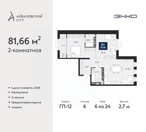 2-к квартира, вторичка, 82м2, 6/24 этаж