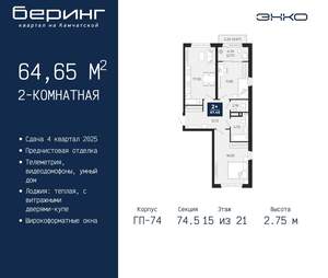 2-к квартира, вторичка, 65м2, 15/21 этаж