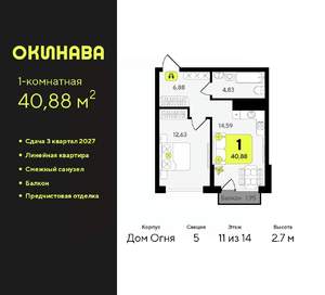 1-к квартира, вторичка, 41м2, 11/14 этаж