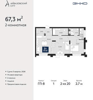 2-к квартира, вторичка, 67м2, 2/24 этаж