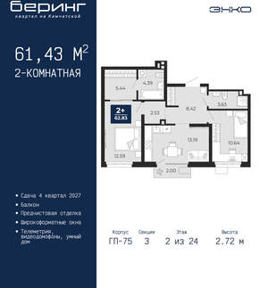 2-к квартира, вторичка, 61м2, 2/24 этаж