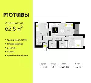2-к квартира, вторичка, 63м2, 5/14 этаж
