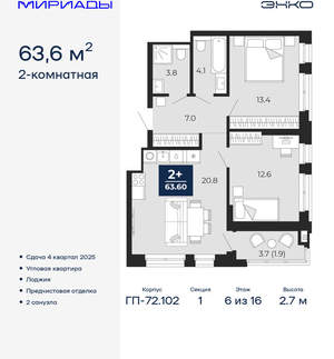 2-к квартира, вторичка, 64м2, 6/16 этаж