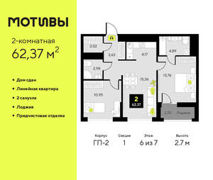 2-к квартира, сданный дом, 62м2, 6/7 этаж