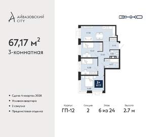 3-к квартира, вторичка, 67м2, 6/24 этаж