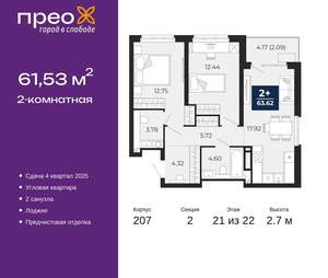 2-к квартира, вторичка, 62м2, 21/22 этаж