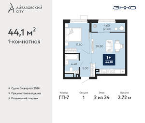 1-к квартира, вторичка, 44м2, 2/24 этаж