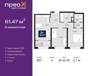 2-к квартира, вторичка, 61м2, 15/22 этаж