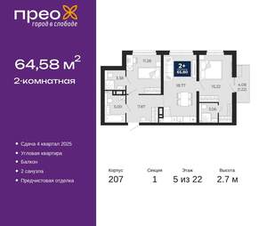 2-к квартира, вторичка, 65м2, 5/22 этаж