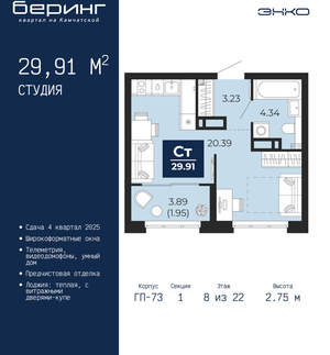 Студия квартира, вторичка, 30м2, 8/22 этаж