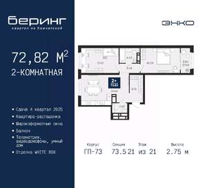 2-к квартира, вторичка, 73м2, 21/21 этаж