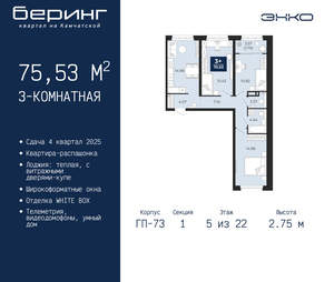 3-к квартира, вторичка, 76м2, 5/22 этаж