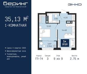 1-к квартира, вторичка, 35м2, 9/21 этаж