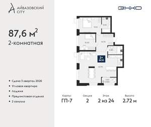 2-к квартира, вторичка, 88м2, 2/24 этаж