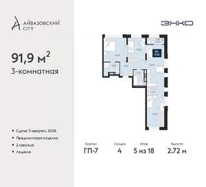 3-к квартира, вторичка, 92м2, 5/24 этаж
