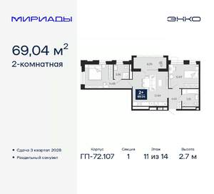 2-к квартира, вторичка, 69м2, 11/14 этаж