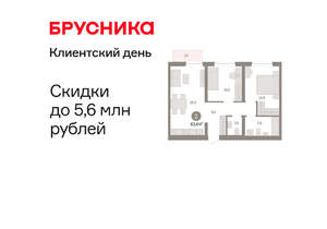 2-к квартира, вторичка, 63м2, 6/10 этаж