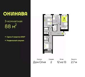 3-к квартира, вторичка, 88м2, 12/19 этаж