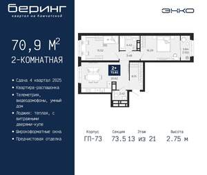 2-к квартира, вторичка, 71м2, 13/22 этаж