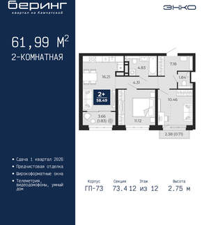 2-к квартира, вторичка, 62м2, 12/22 этаж