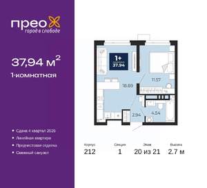 1-к квартира, вторичка, 38м2, 20/21 этаж