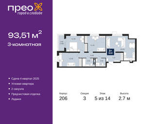 3-к квартира, вторичка, 94м2, 5/22 этаж