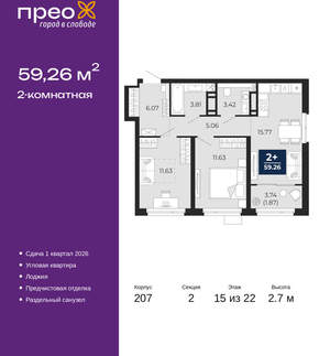 2-к квартира, вторичка, 59м2, 15/22 этаж