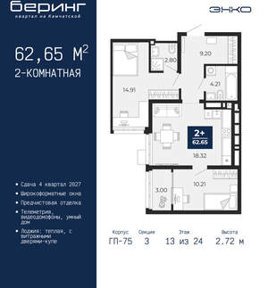 2-к квартира, вторичка, 63м2, 13/24 этаж